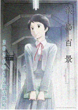 无颜之月樱花动漫 高清无修